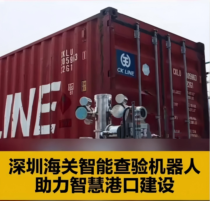 海关AI查验！DeepSeek-R1查验机器人正式投用！